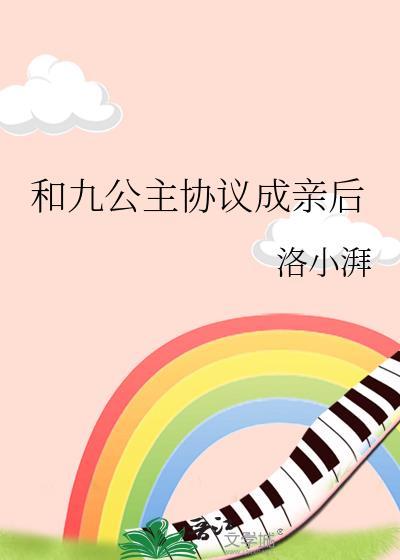 九公主小将军