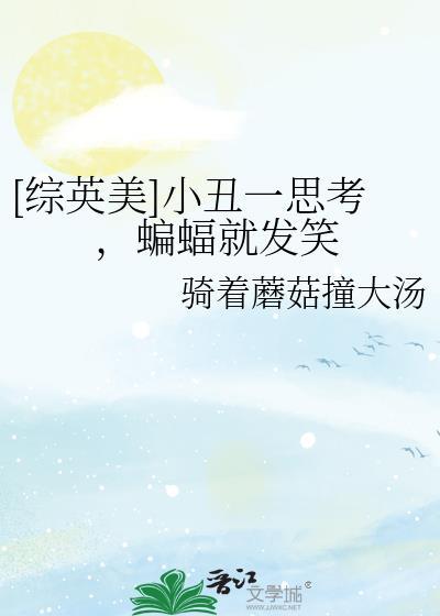 小丑蝙蝠侠是什么梗