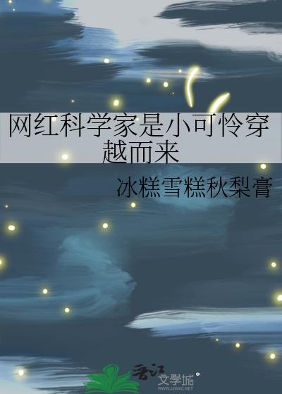 抖音小科学家