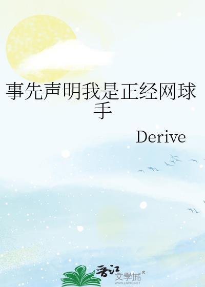 事先声明我是正经网球手 TXT