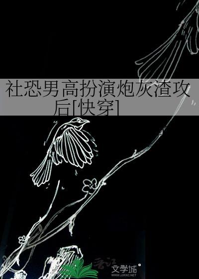 社恐男明星