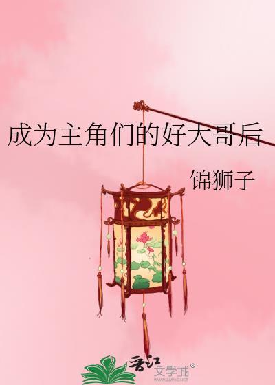 成为主角的男人