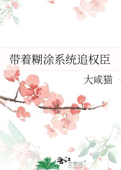 带着系统重生免费阅读