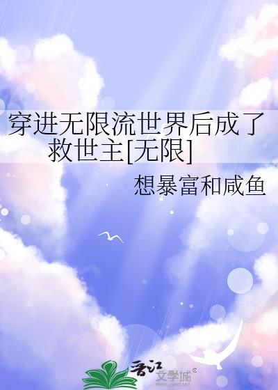 穿进无限文科高考全文免费阅读