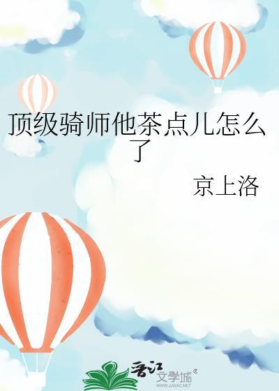 顶尖骑手