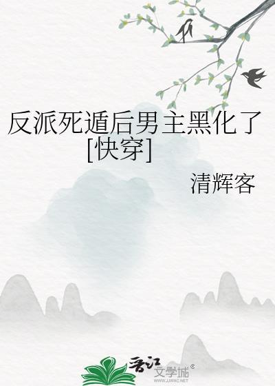 反派死亡的一百种方法