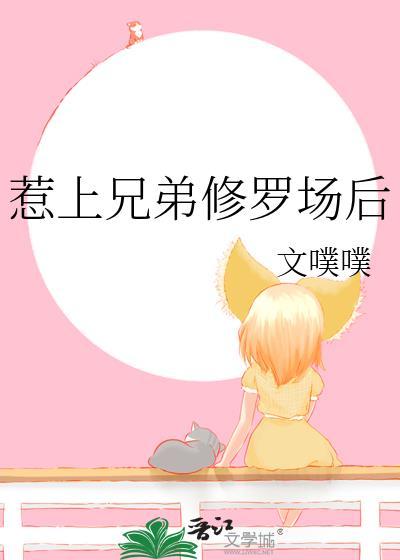 陷入宫兄弟修罗场