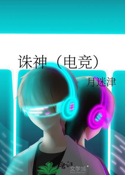 诛神电竞
