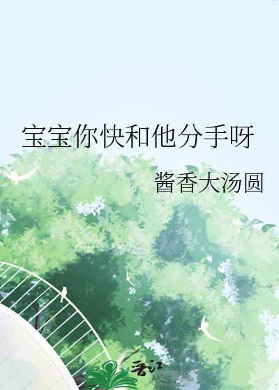 跟宝贝分开