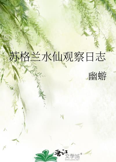 水仙花观察日记5篇