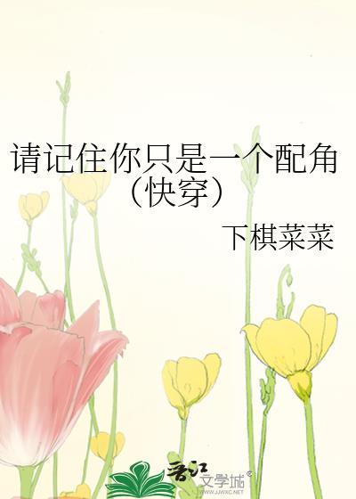 请记住你只是个o