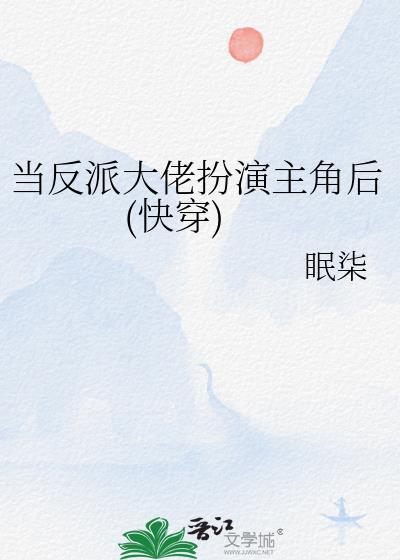 当反派boss