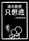 教授高冷甜宠文