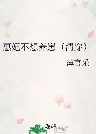 惠妃娘娘吉祥