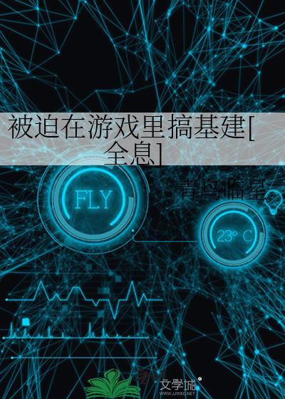 在游戏中被迫无敌