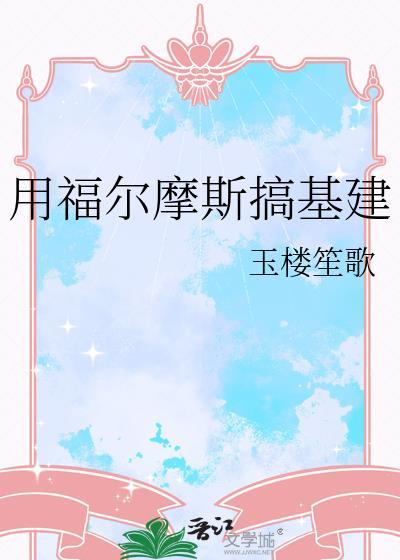 有关福尔摩斯的游戏