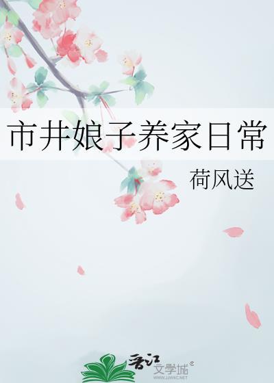 市井姑娘全文免费阅读