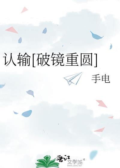 认输 txt