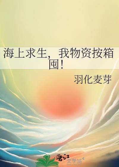 海上求生技巧