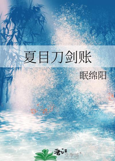 夏目玲子之用剑的阴阳师