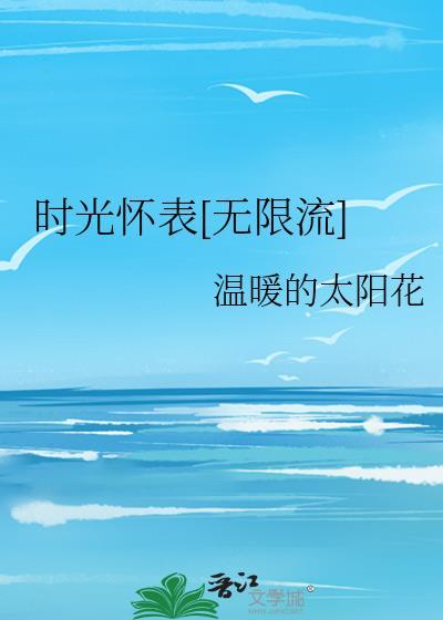 时光原创女主