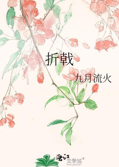 折戟沉沙官宣跟天龙会开战