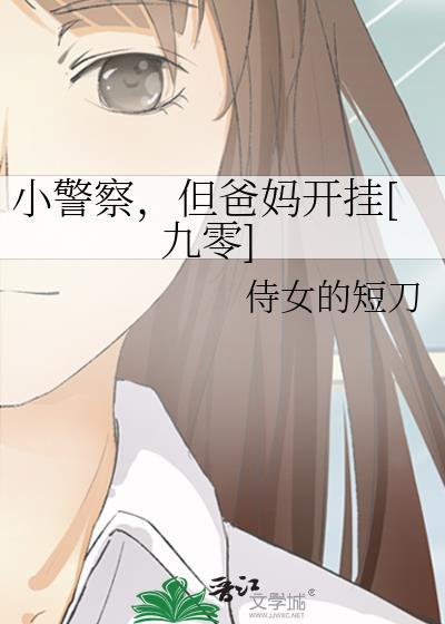 小警察现代修真