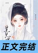 皇兄别爱我