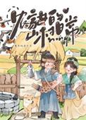农家女的幸福生活作者鬼屋