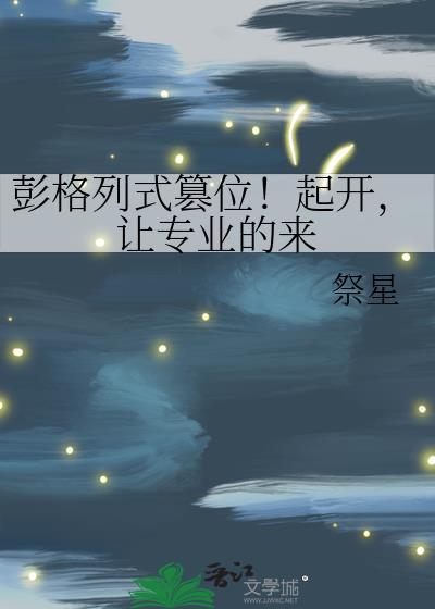 历代彭格列