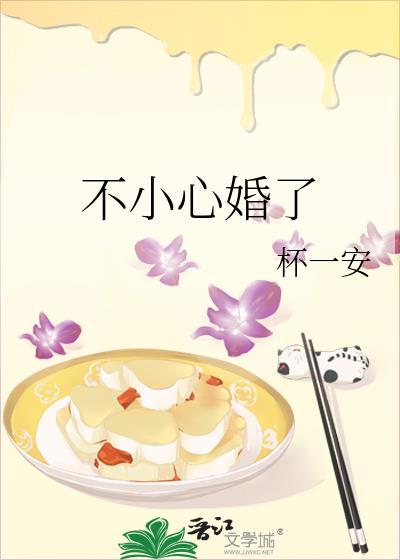 一不小心结了个婚
