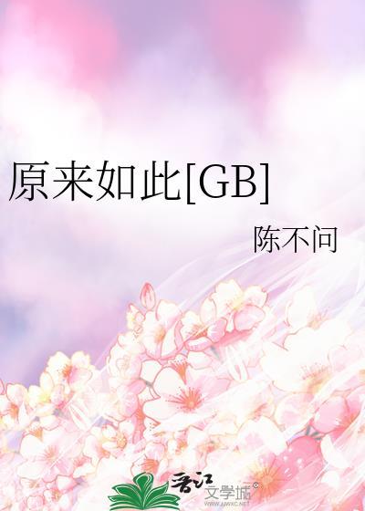 原来如此的下一句是什么