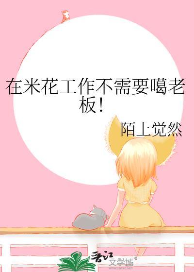 米花是谁呀