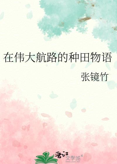 伟大航路前半段