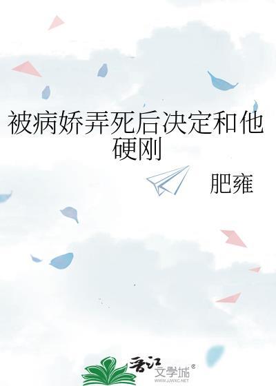 被病娇捡到后免费阅读22