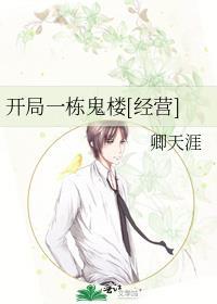 开局一幢楼