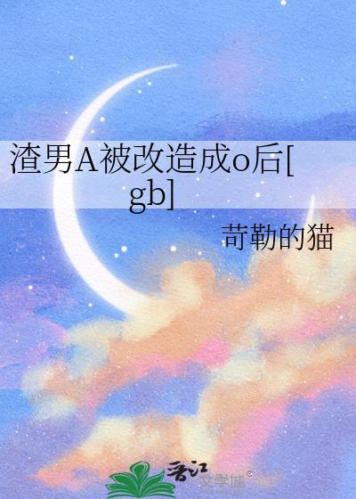 渣男改造