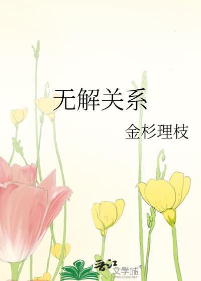 无解的概念是什么