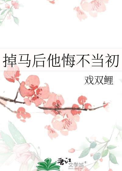 掉马后我成了宠妃