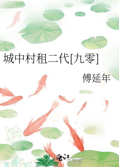 城中村的房子怎么租