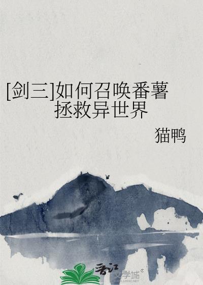 剑网3种地