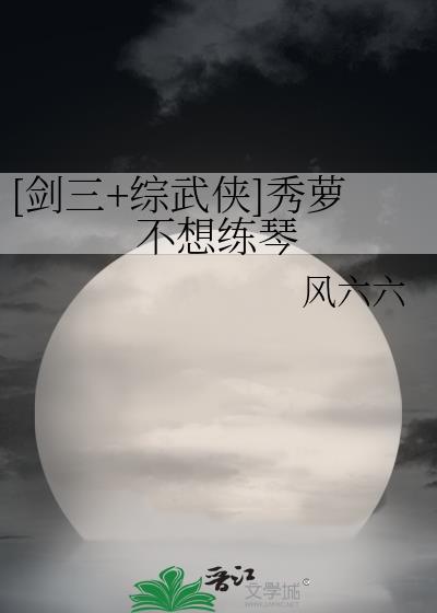 剑三秀姐cos