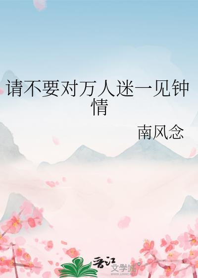 快穿一见钟情万人迷无cp