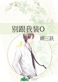 别跟我装穷谁是攻谁是受