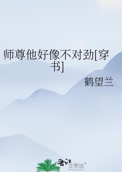 师尊他总是不说话在线阅读