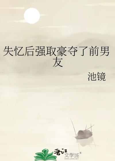 强行失忆