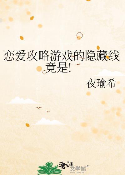 恋爱攻略游戏怎么玩