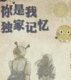 你是我的独家记忆英文