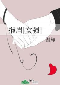 摧眉什么什么四字成语