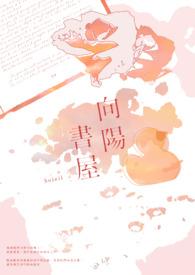 向阳的